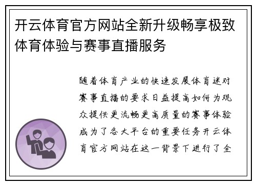 开云体育官方网站全新升级畅享极致体育体验与赛事直播服务