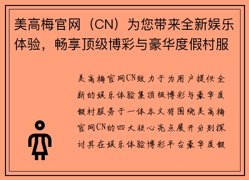 美高梅官网（CN）为您带来全新娱乐体验，畅享顶级博彩与豪华度假村服务